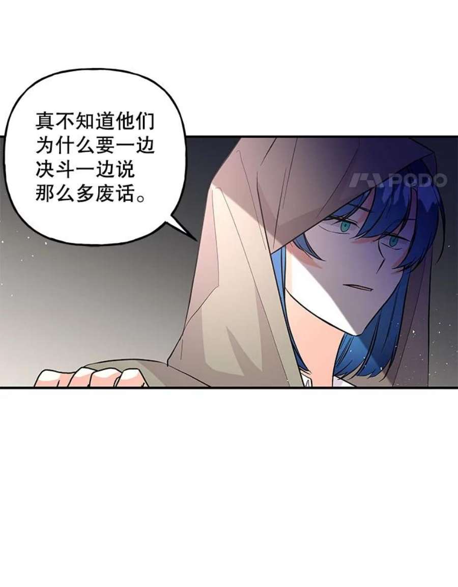 大魔法师的女儿漫画,90.两败俱伤 4图