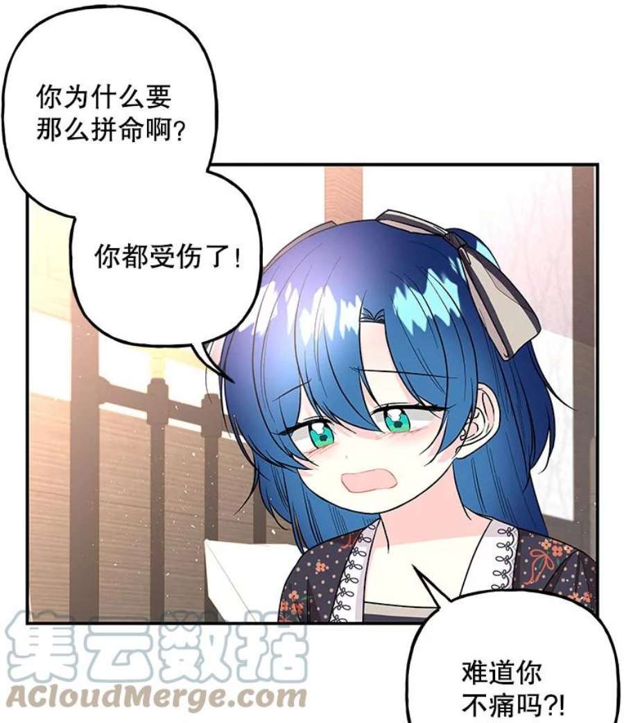 大魔法师的女儿漫画,90.两败俱伤 69图