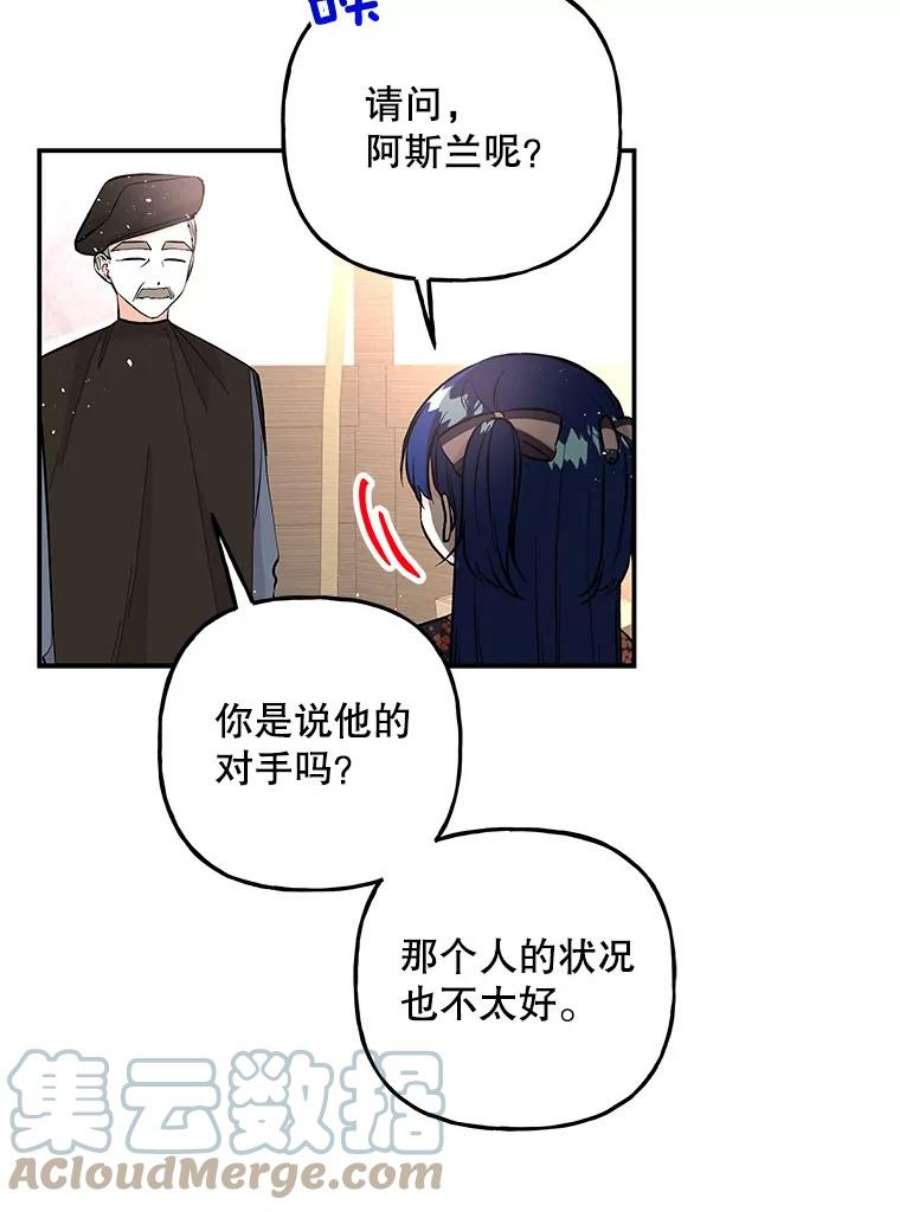 大魔法师的女儿漫画,90.两败俱伤 65图