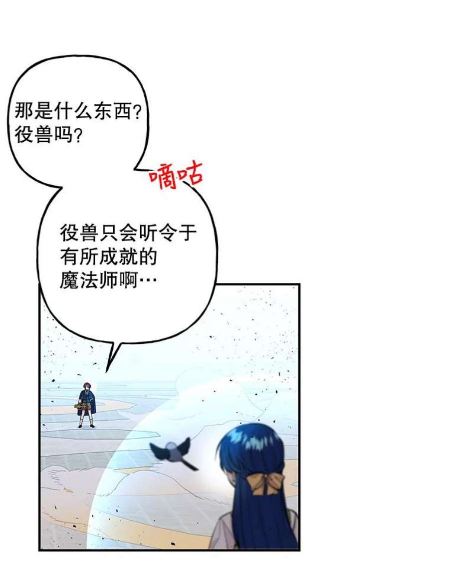 大魔法师的女儿免费奇妙漫画漫画,92.附加赛 95图