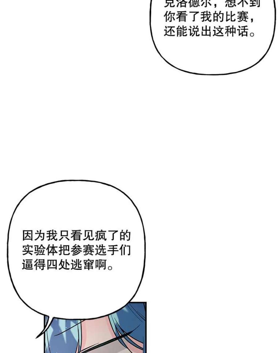 大魔法师的女儿免费奇妙漫画漫画,92.附加赛 78图