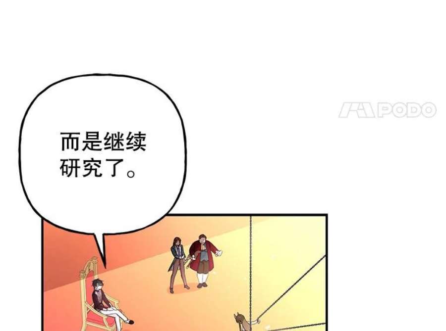 大魔法师的女儿免费奇妙漫画漫画,92.附加赛 12图