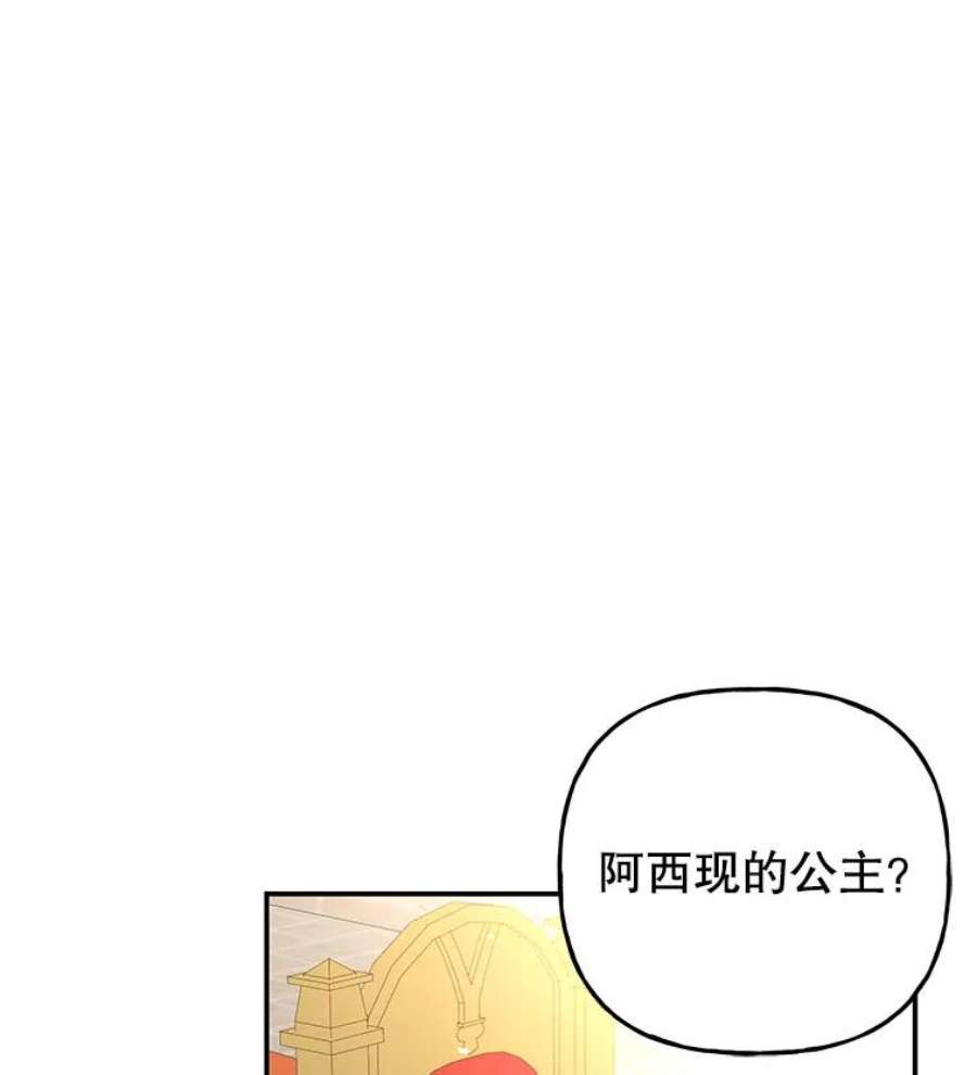 大魔法师的女儿免费奇妙漫画漫画,92.附加赛 23图