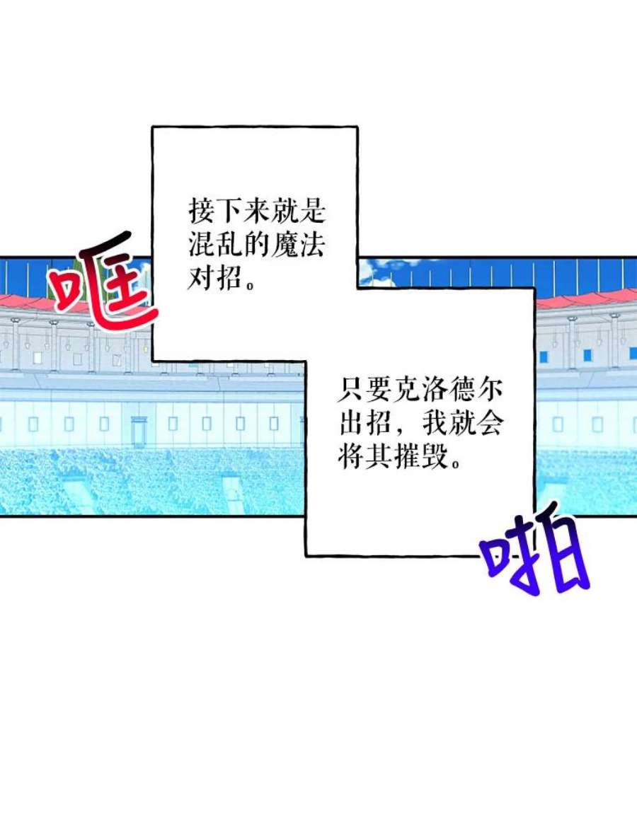 大魔法师的女儿片段漫画,93.绝不想输 54图