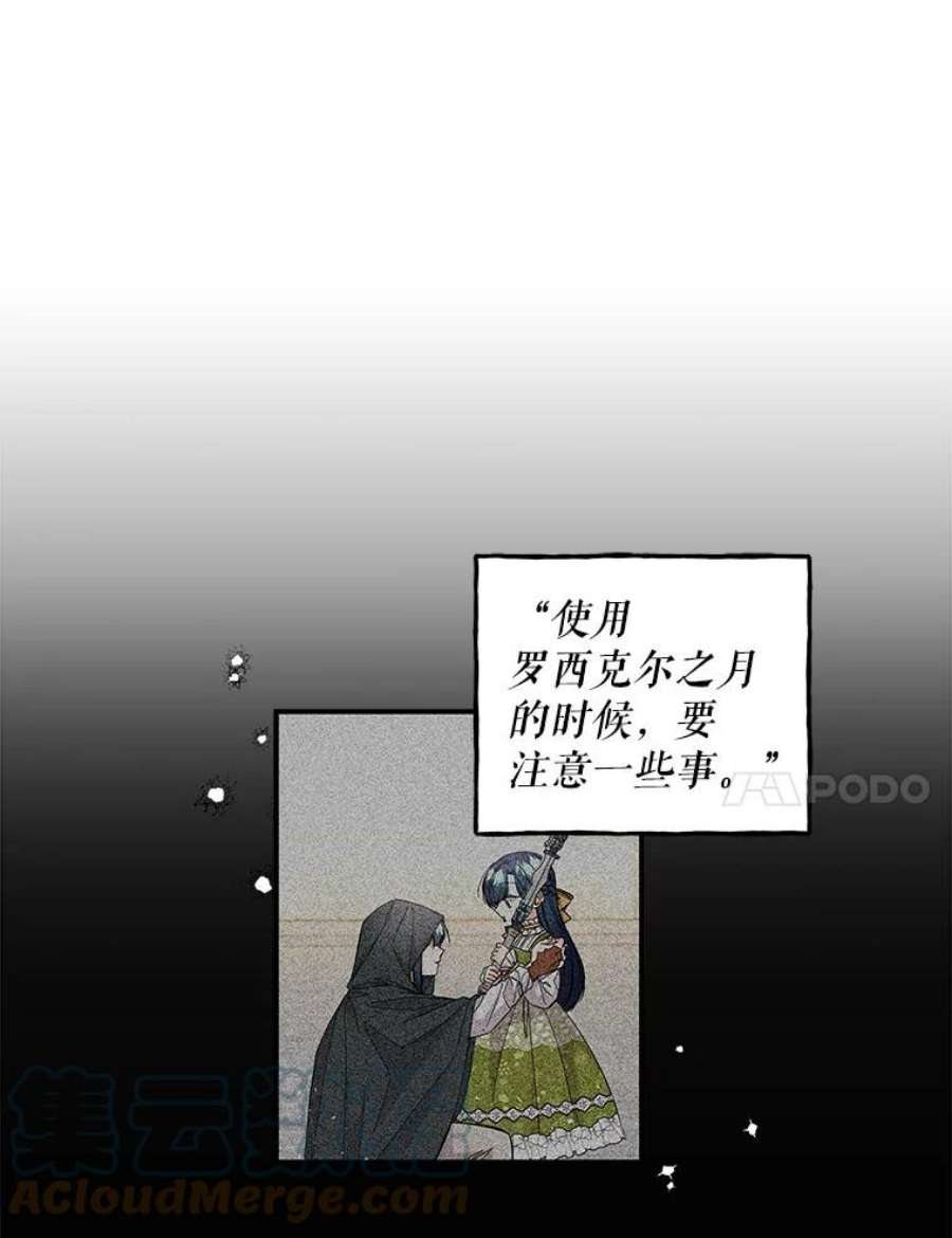 大魔法师的女儿片段漫画,93.绝不想输 4图