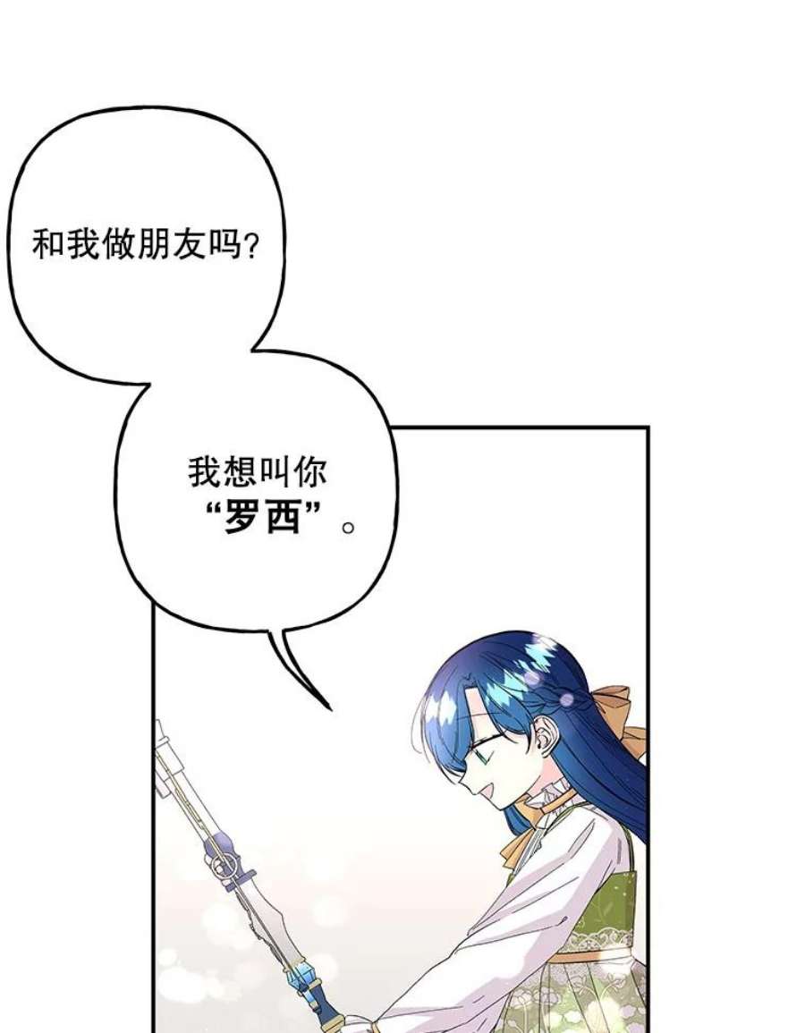 大魔法师的女儿片段漫画,93.绝不想输 8图