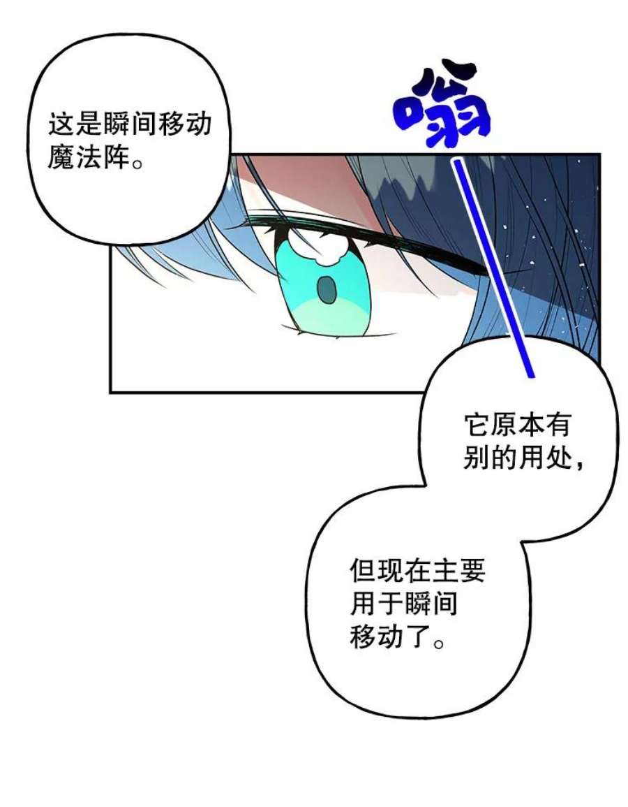 大魔法师的女儿免费奇妙漫画漫画,107.两个人的秘密 92图