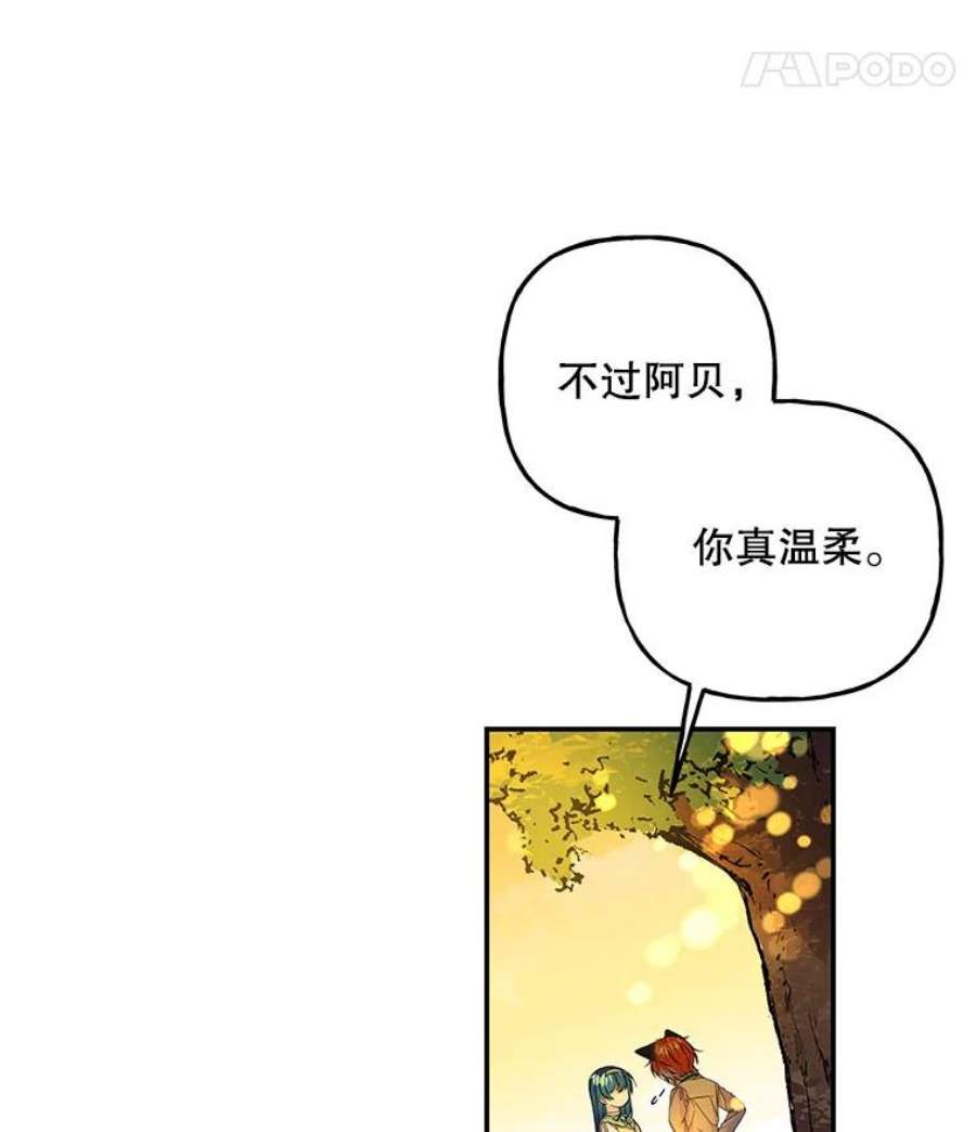 大魔法师的女儿免费奇妙漫画漫画,107.两个人的秘密 16图