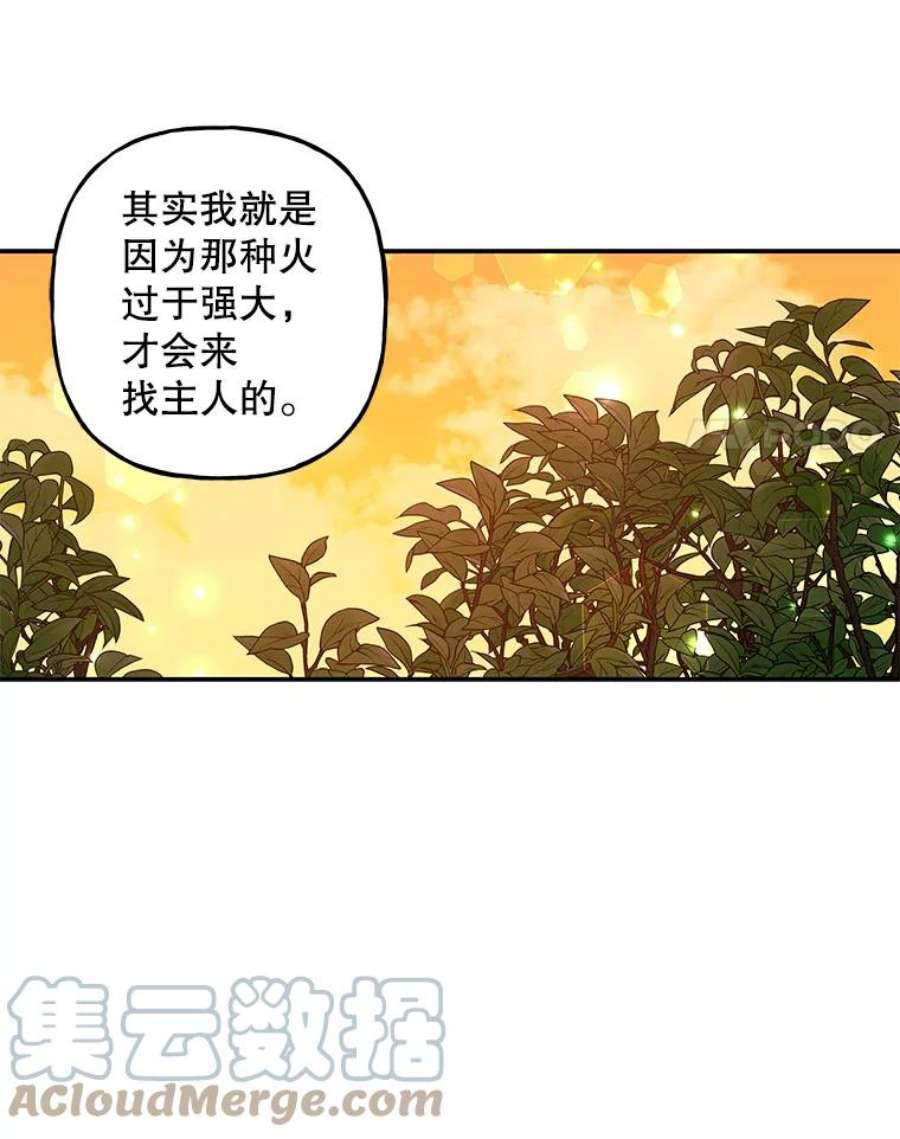 大魔法师的女儿免费奇妙漫画漫画,107.两个人的秘密 9图