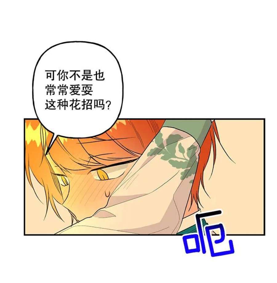 大魔法师的女儿免费奇妙漫画漫画,107.两个人的秘密 38图