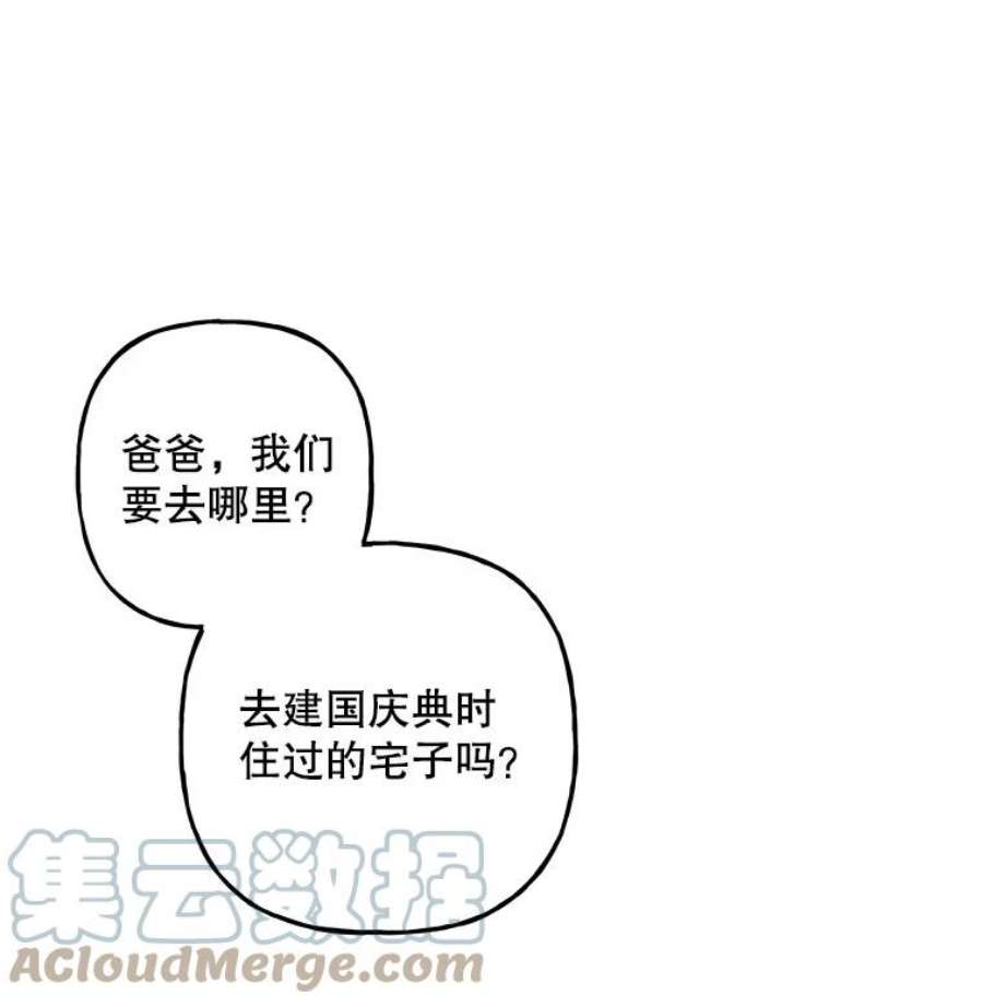 大魔法师的女儿免费奇妙漫画漫画,107.两个人的秘密 93图