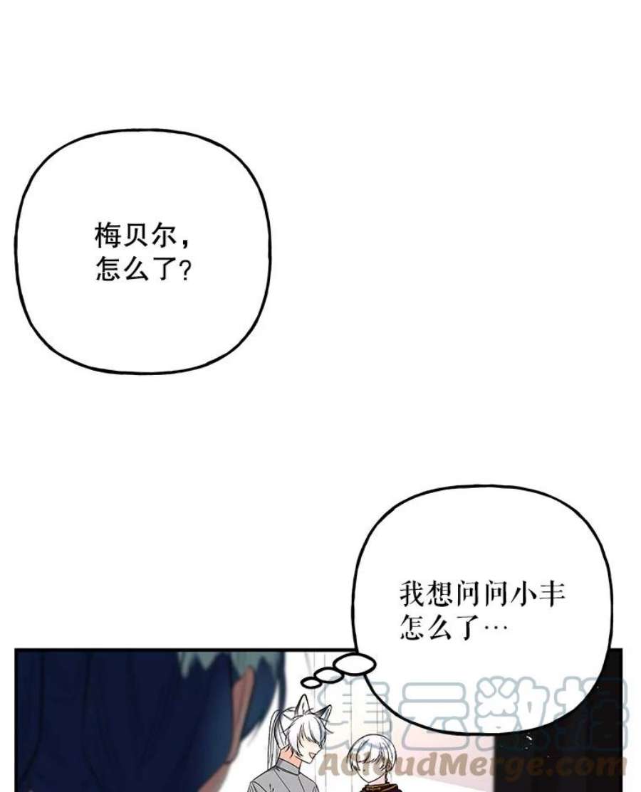 大魔法师的女儿免费奇妙漫画漫画,109.瞬间记录 81图