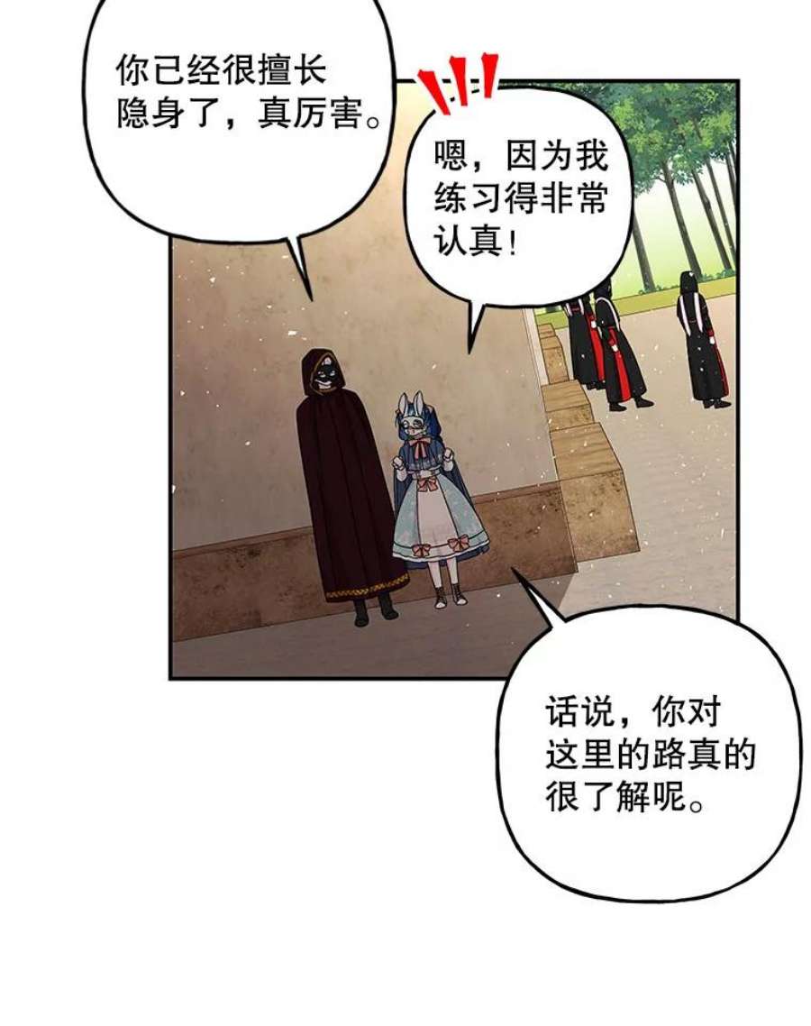 大魔法师的女儿免费奇妙漫画漫画,111.潜入 54图