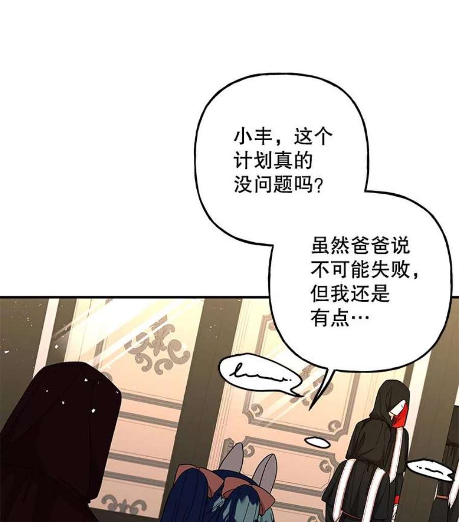 大魔法师的女儿免费奇妙漫画漫画,111.潜入 65图