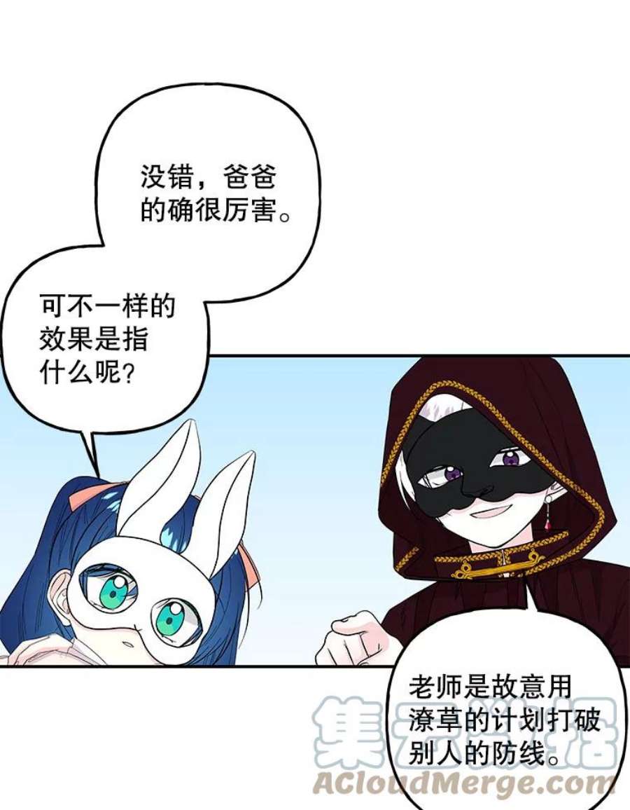 大魔法师的女儿免费奇妙漫画漫画,111.潜入 73图