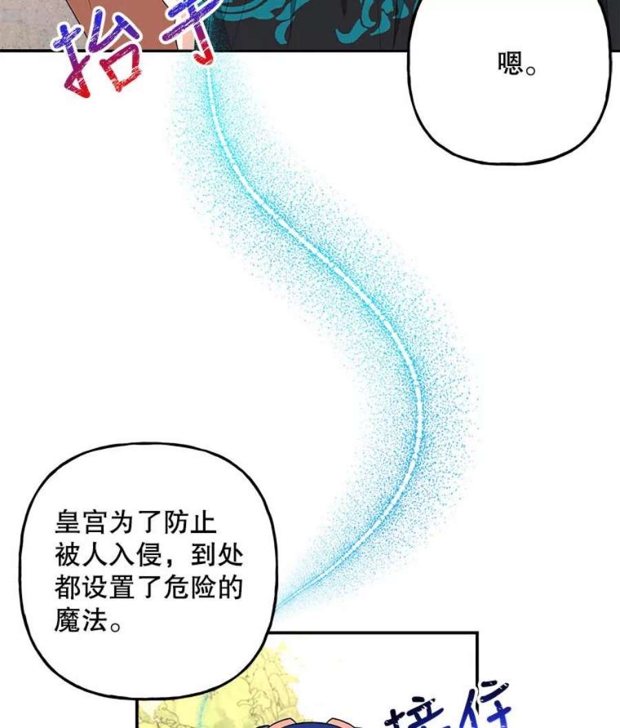 大魔法师的女儿免费奇妙漫画漫画,111.潜入 15图