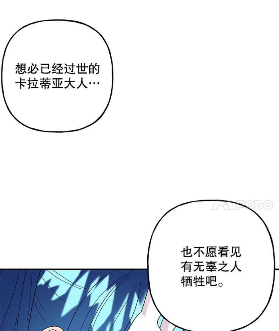 大魔法师的女儿免费奇妙漫画漫画,111.潜入 81图