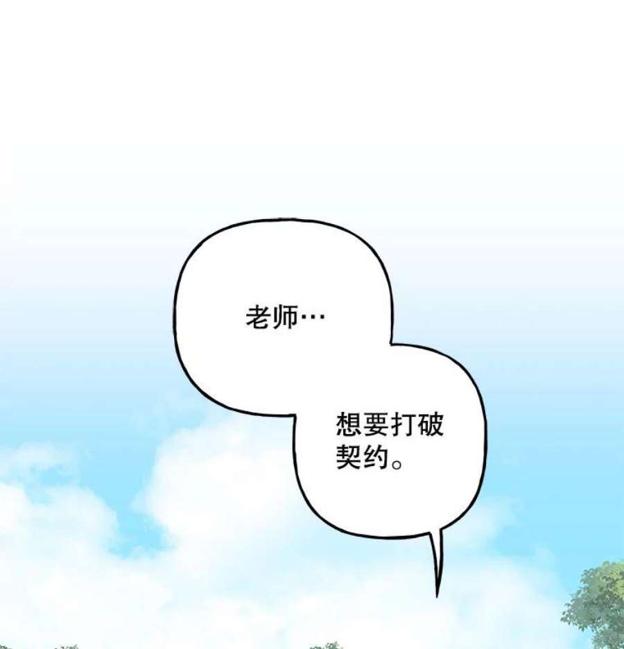 大魔法师的女儿免费奇妙漫画漫画,111.潜入 89图