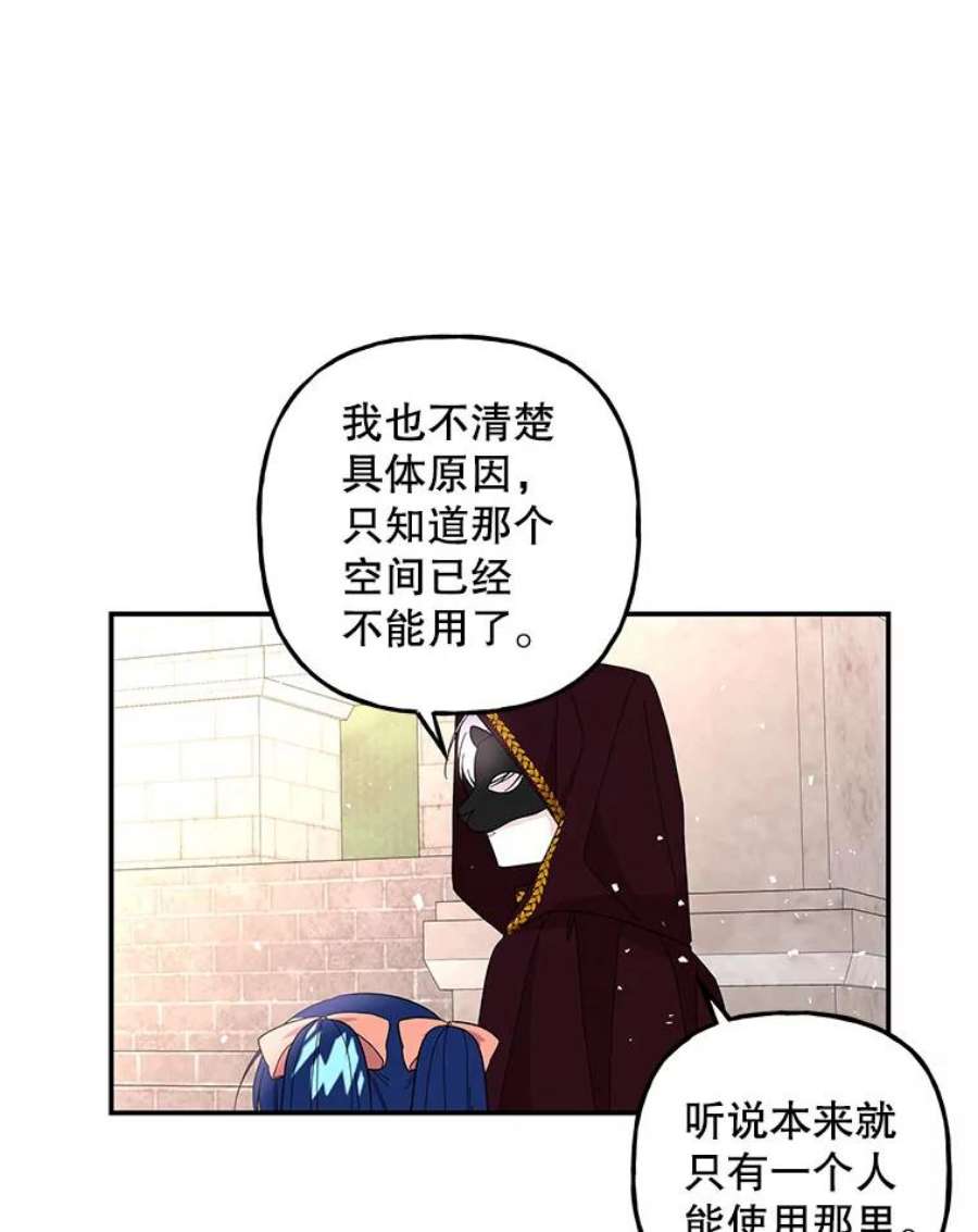 大魔法师的女儿免费奇妙漫画漫画,111.潜入 50图