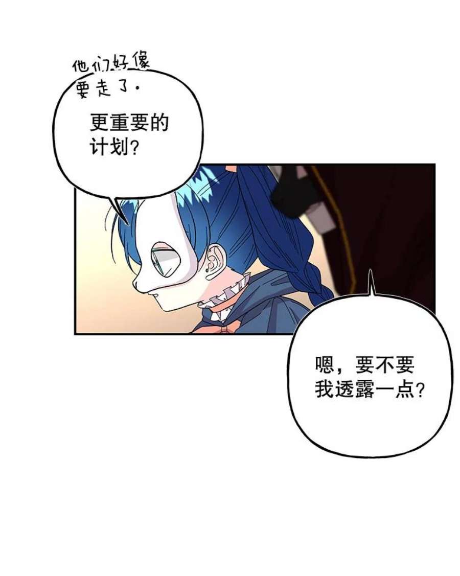 大魔法师的女儿免费奇妙漫画漫画,111.潜入 84图