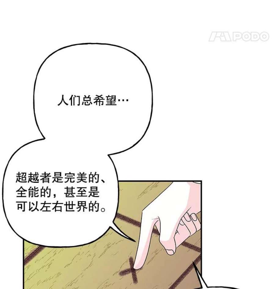 大魔法师的女儿免费奇妙漫画漫画,111.潜入 71图