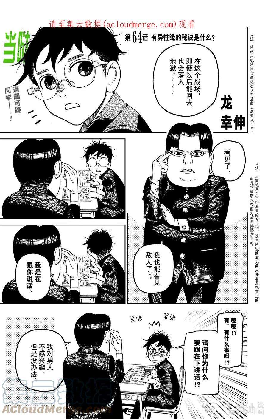 当哒当漫画,第64话 有异性缘的秘诀是什么？ 1图