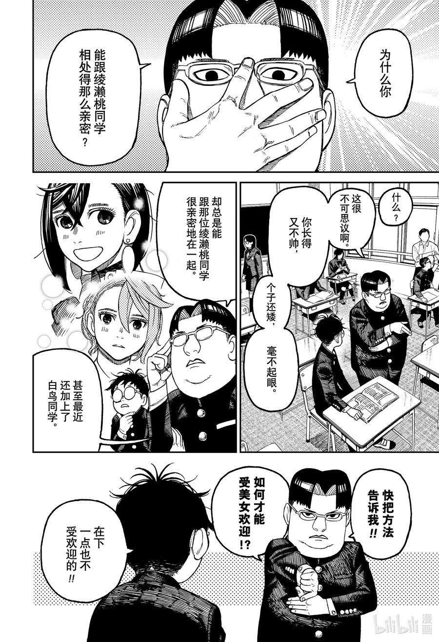 当哒当漫画,第64话 有异性缘的秘诀是什么？ 2图