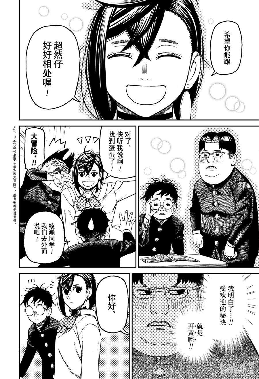 当哒当漫画,第64话 有异性缘的秘诀是什么？ 4图