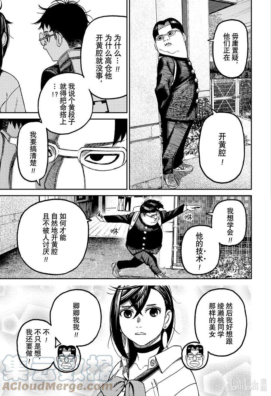 当哒当漫画,第64话 有异性缘的秘诀是什么？ 13图