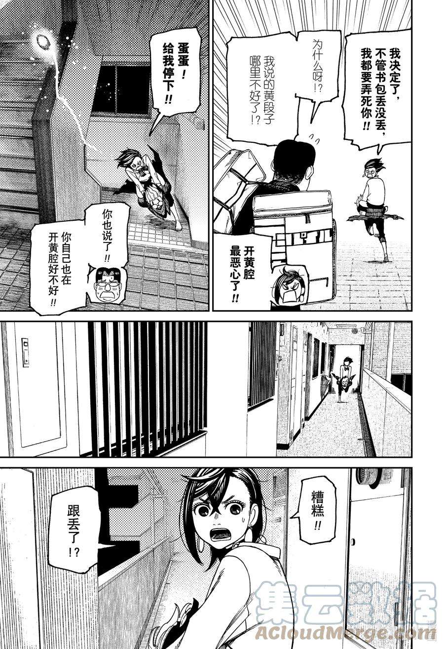 当哒当漫画,第65话 看不到 3图