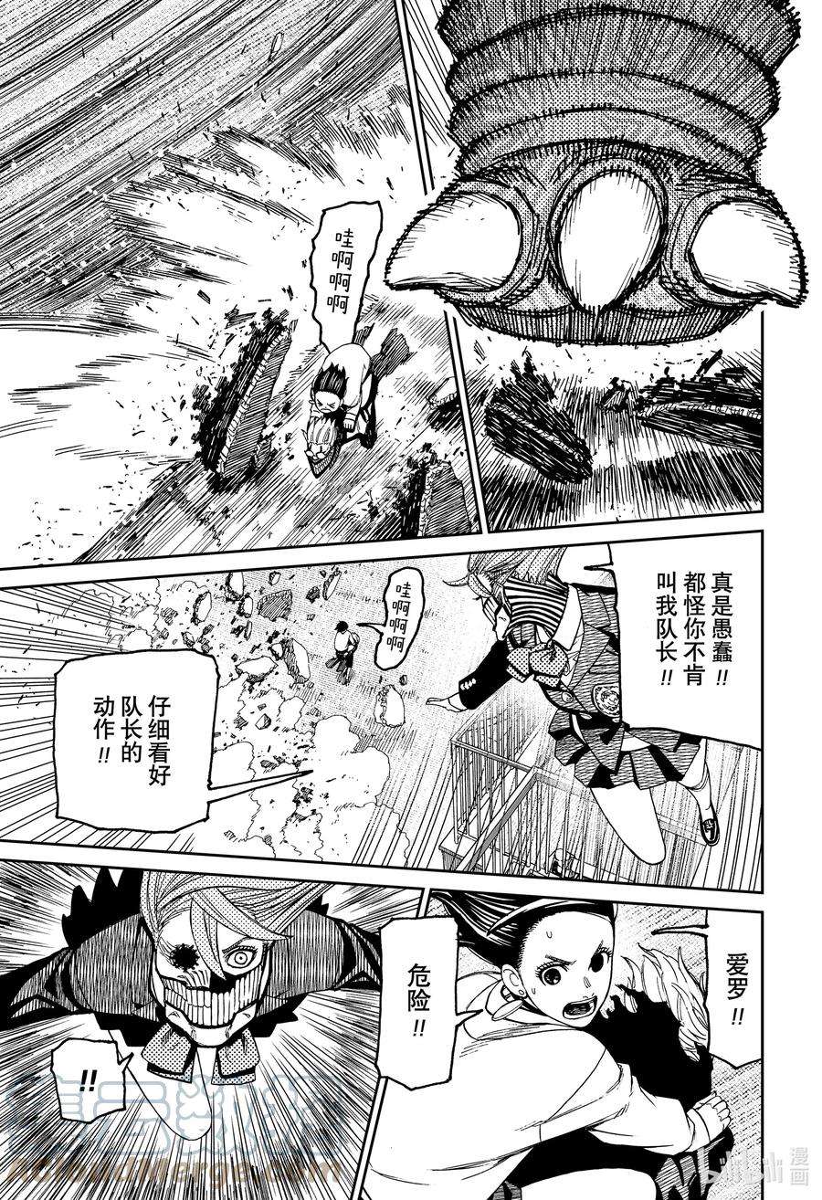 当哒当漫画解说漫画,第66话 怪兽！大怪兽！ 19图