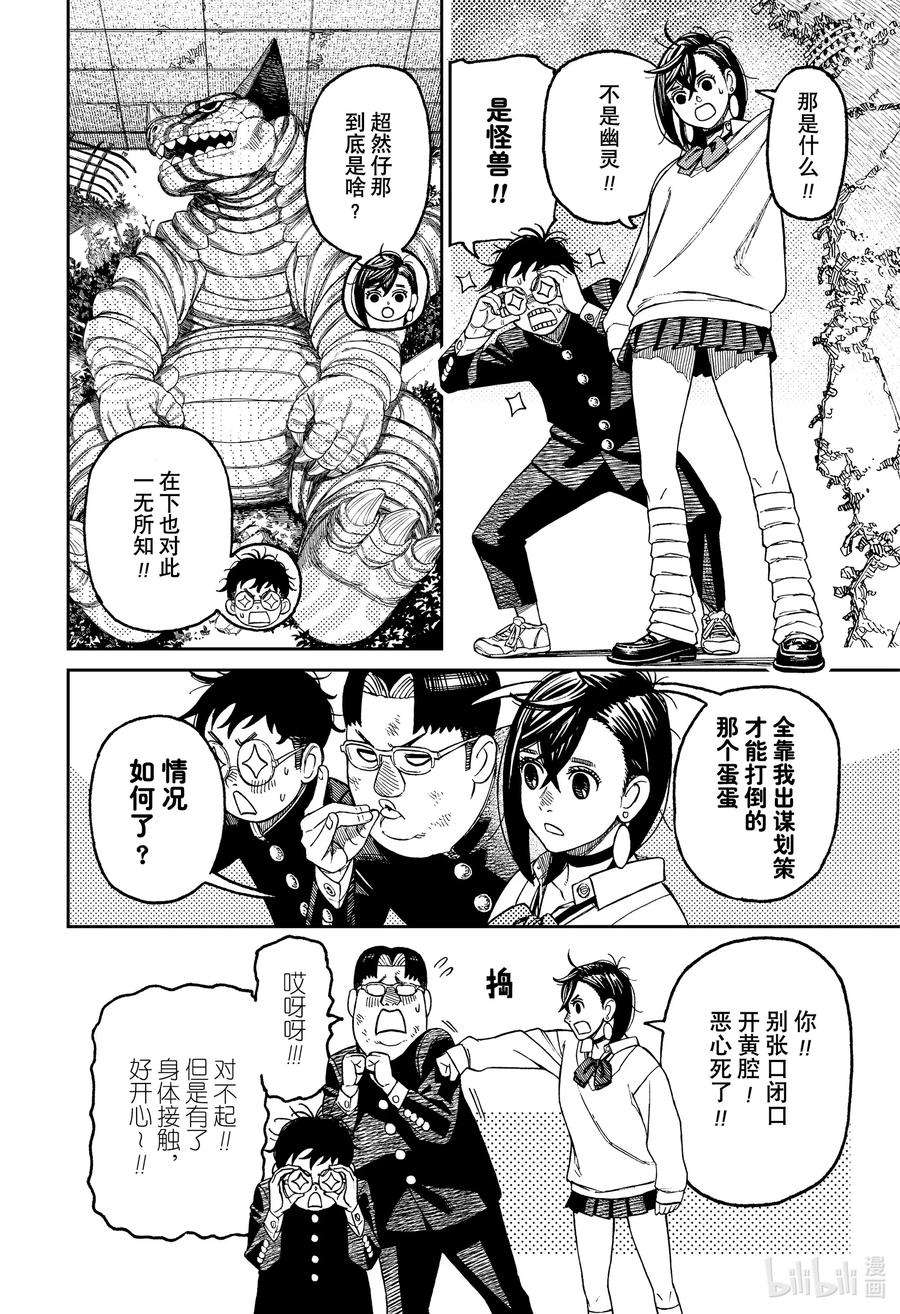 当哒当漫画解说漫画,第66话 怪兽！大怪兽！ 2图