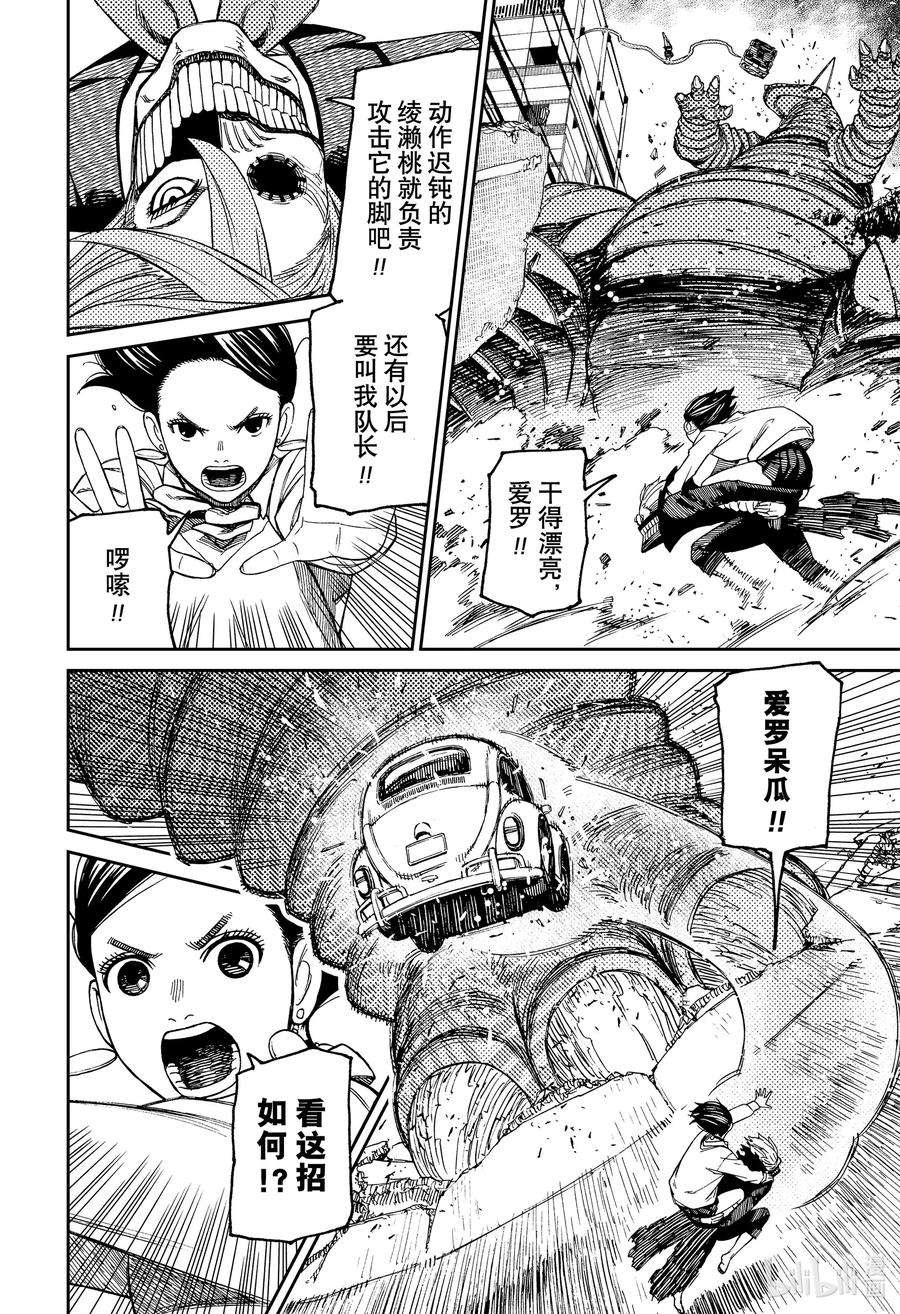 当哒当漫画解说漫画,第66话 怪兽！大怪兽！ 18图