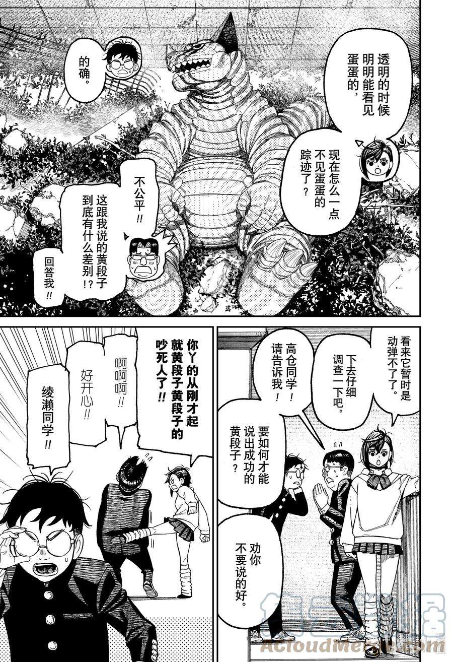 当哒当漫画解说漫画,第66话 怪兽！大怪兽！ 3图