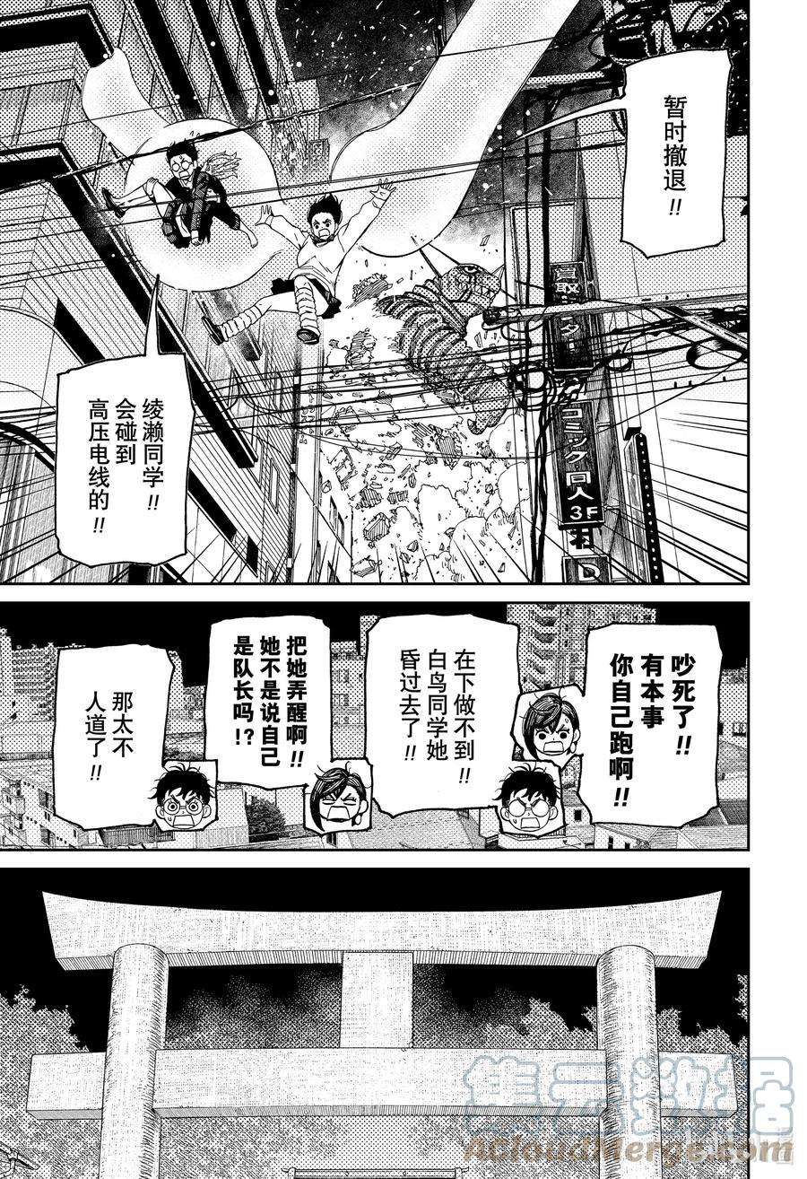 当哒当 在线观看免费版漫画,第67话 怪兽超强的 13图