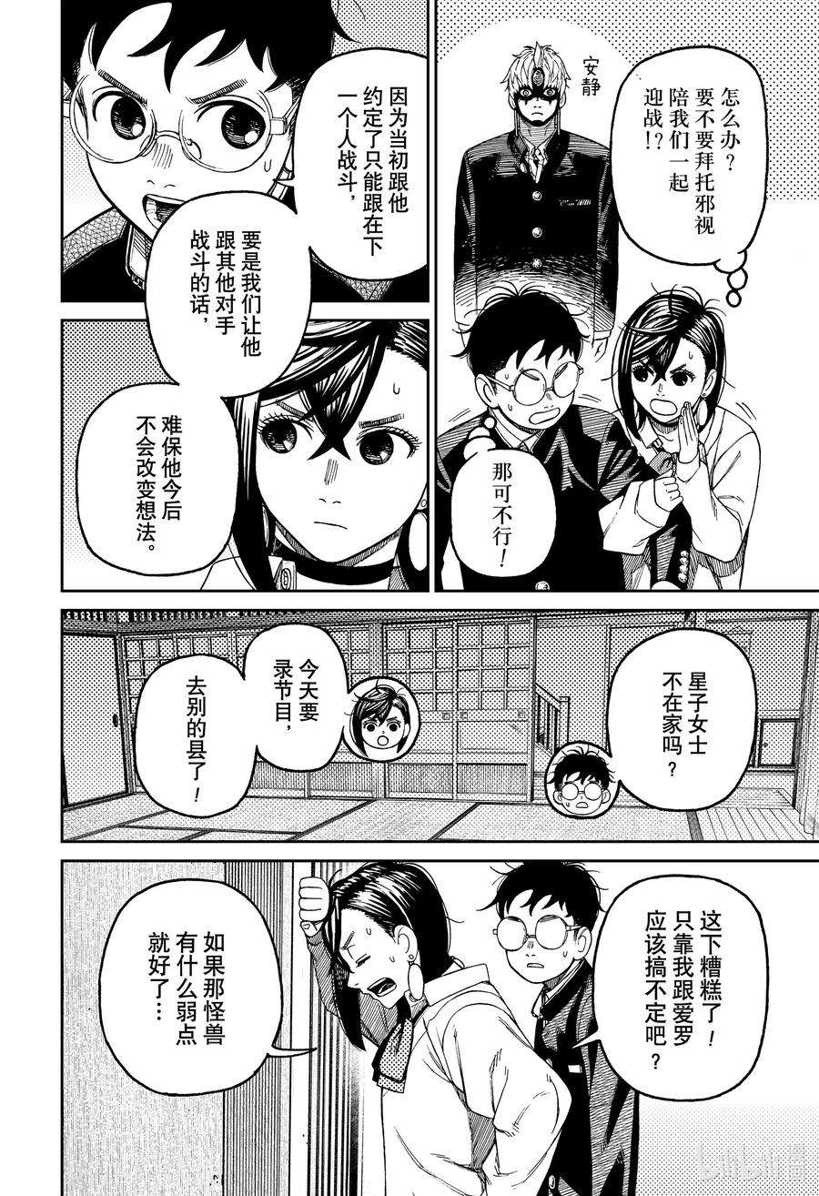 当哒当 在线观看免费版漫画,第67话 怪兽超强的 16图