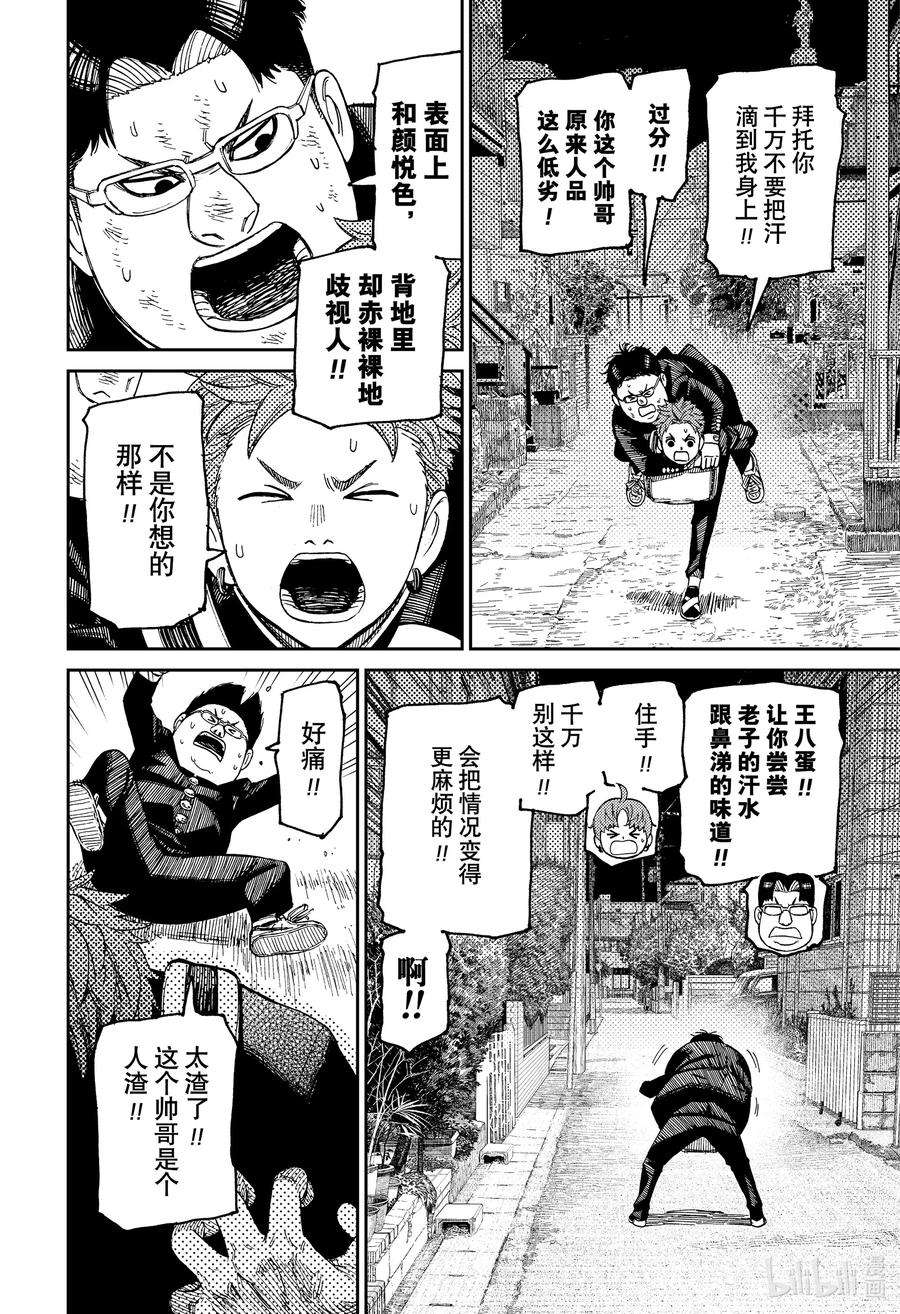 当哒当 在线观看免费版漫画,第67话 怪兽超强的 2图