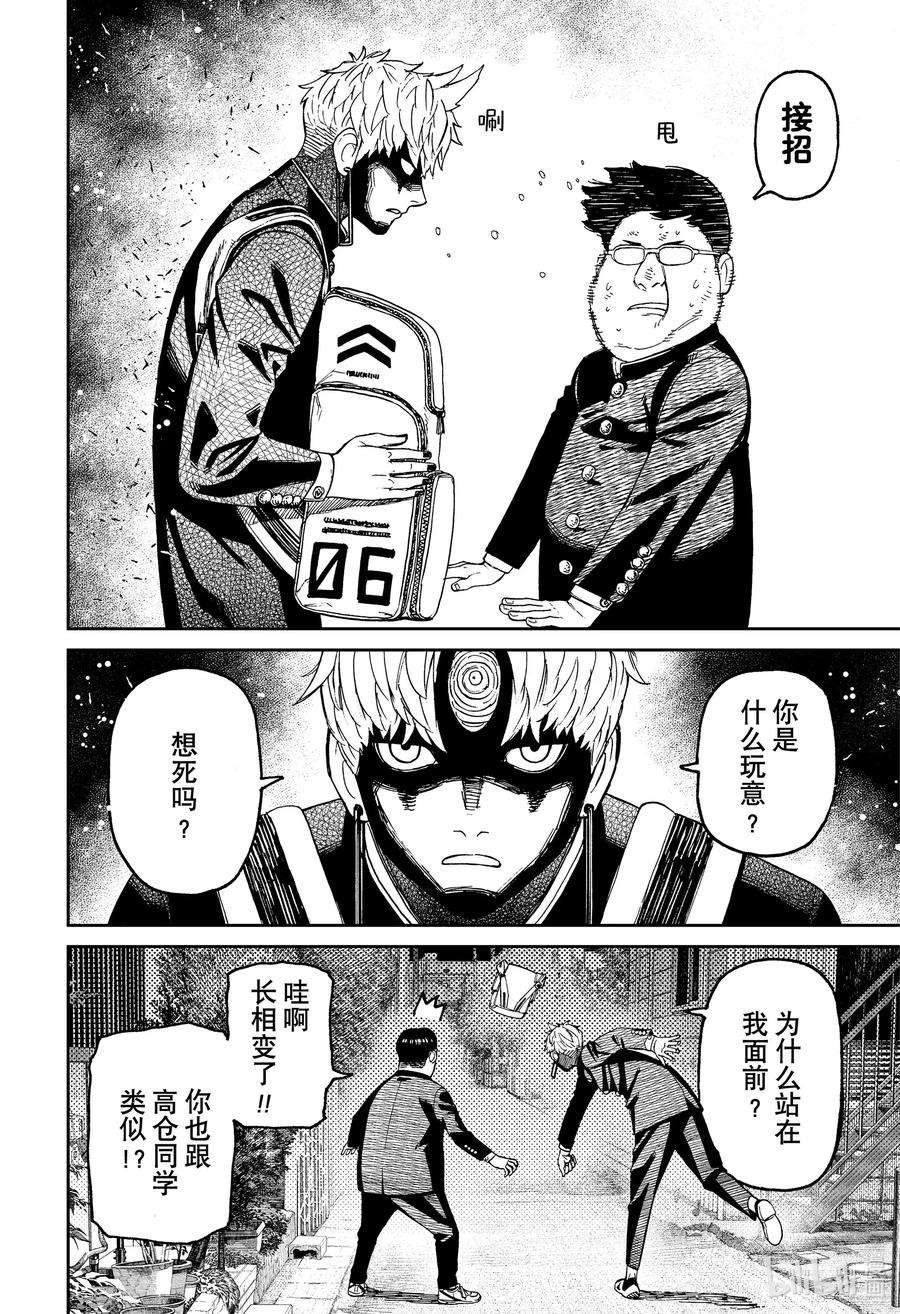 当哒当 在线观看免费版漫画,第67话 怪兽超强的 4图