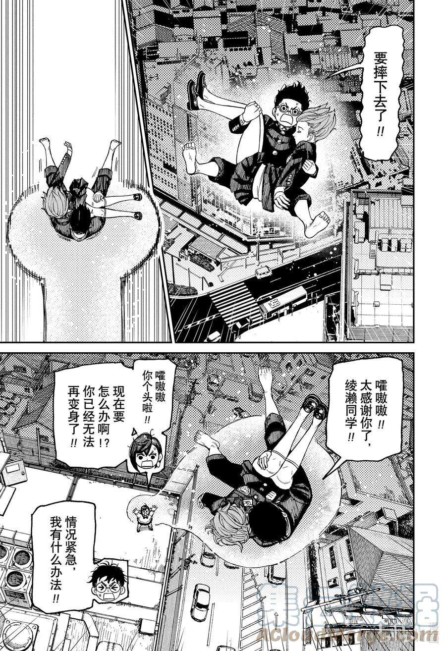 当哒当 在线观看免费版漫画,第67话 怪兽超强的 11图