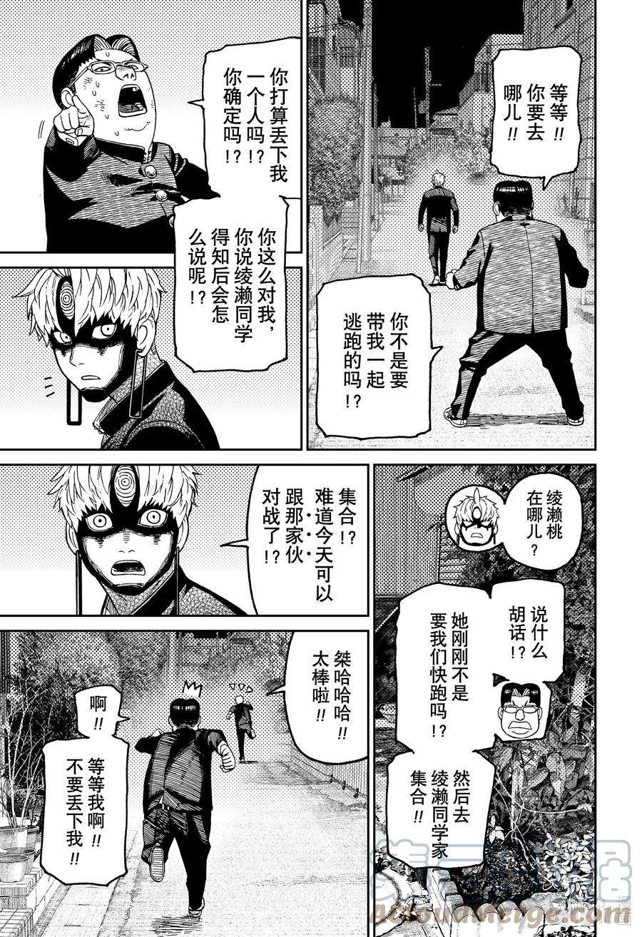 当哒当 在线观看免费版漫画,第67话 怪兽超强的 5图