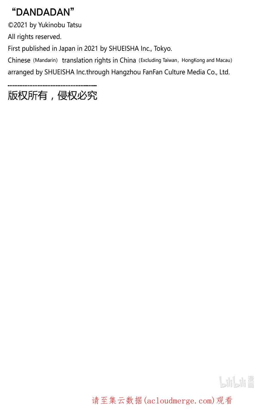 当哒当 在线观看免费版漫画,第67话 怪兽超强的 20图