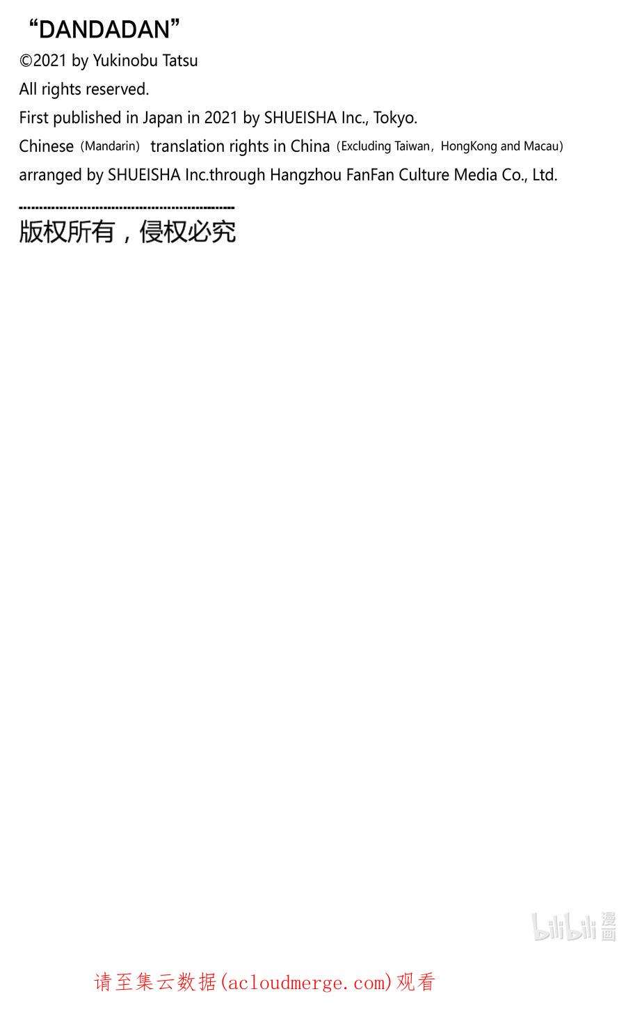 当哒当漫画,第68话 金太的想象 20图