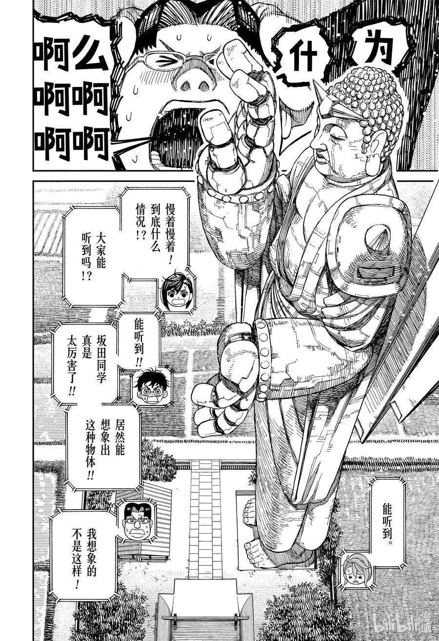 当哒当漫画,第68话 金太的想象 16图