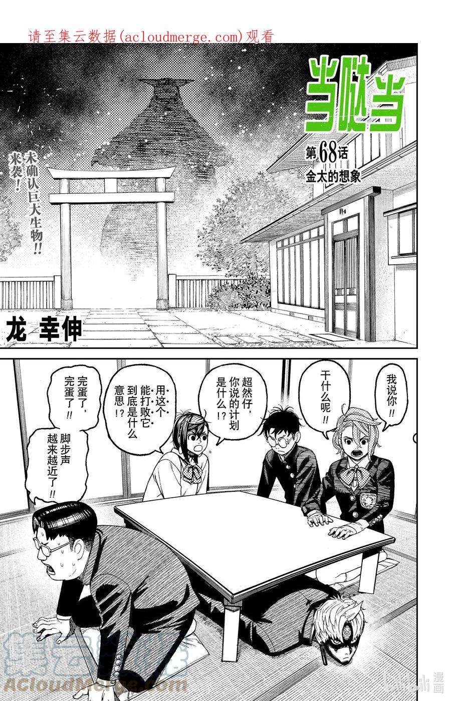 当哒当漫画,第68话 金太的想象 1图