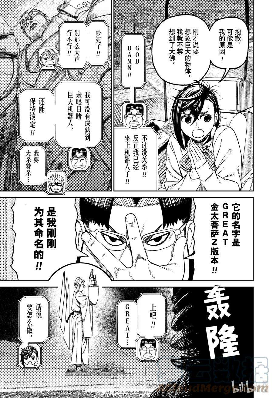 当哒当漫画,第68话 金太的想象 17图