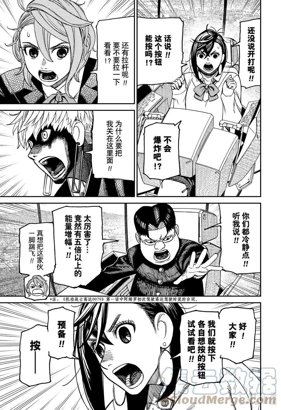 超自然武装当哒当漫画解说漫画,第69话 激战！宇宙怪兽对巨大机器人！ 3图