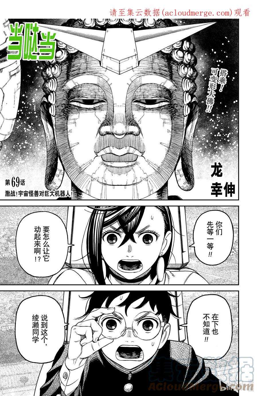 超自然武装当哒当漫画解说漫画,第69话 激战！宇宙怪兽对巨大机器人！ 1图