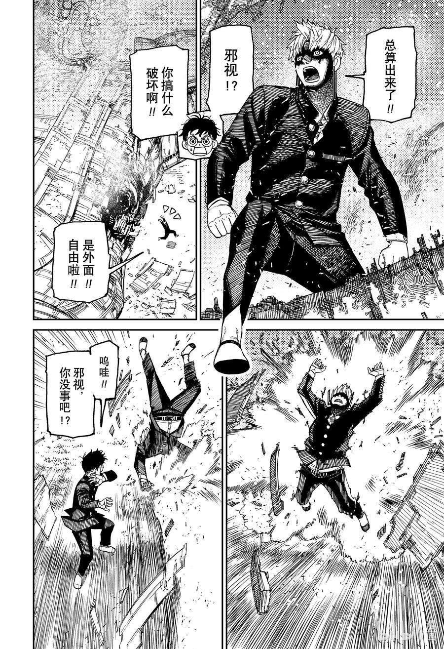 超自然武装当哒当漫画解说漫画,第69话 激战！宇宙怪兽对巨大机器人！ 12图