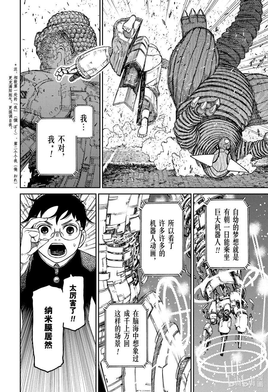 超自然武装当哒当漫画解说漫画,第69话 激战！宇宙怪兽对巨大机器人！ 18图