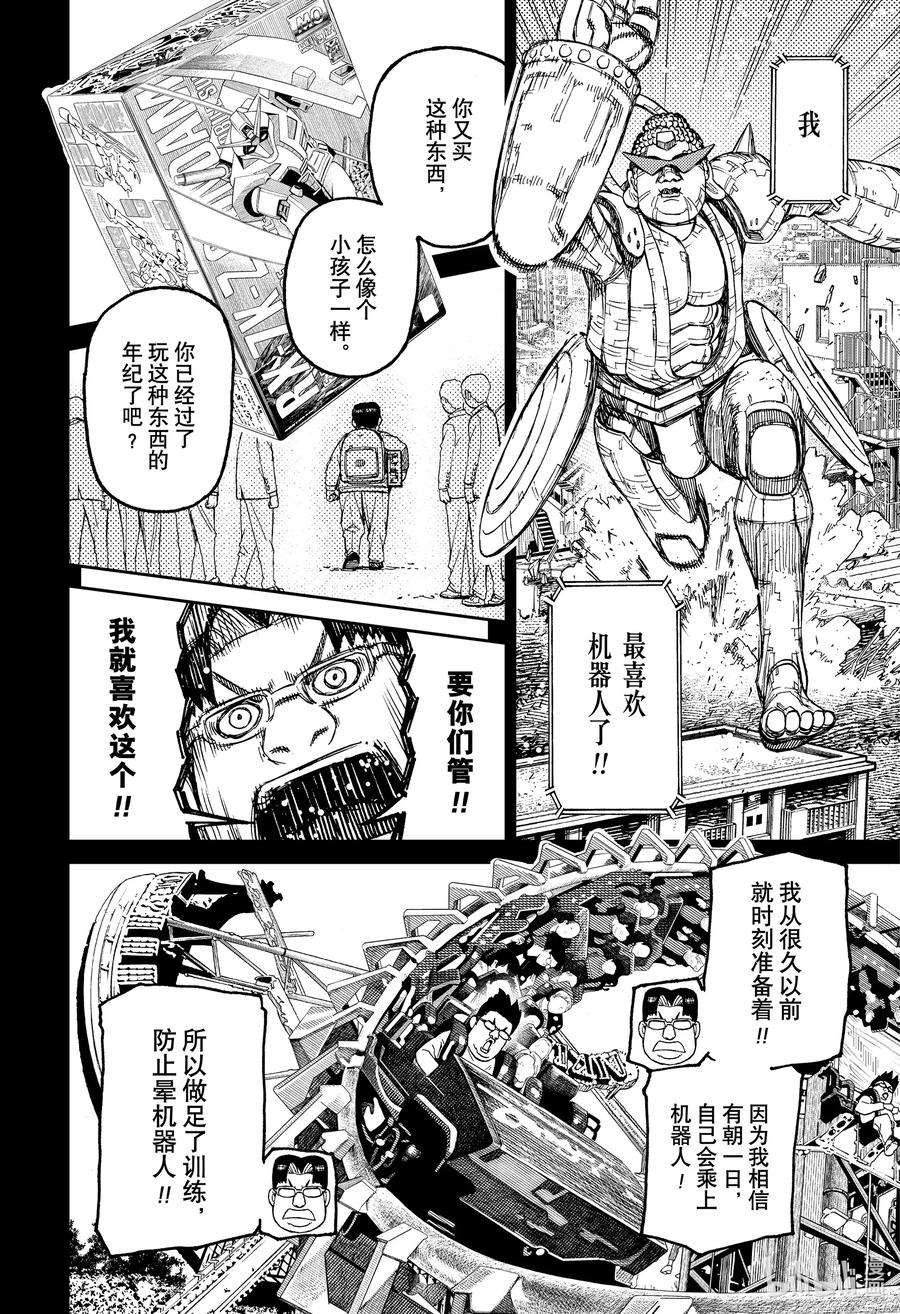 当哒当在线阅读漫画,第70话 这便是打倒怪兽的方法 6图